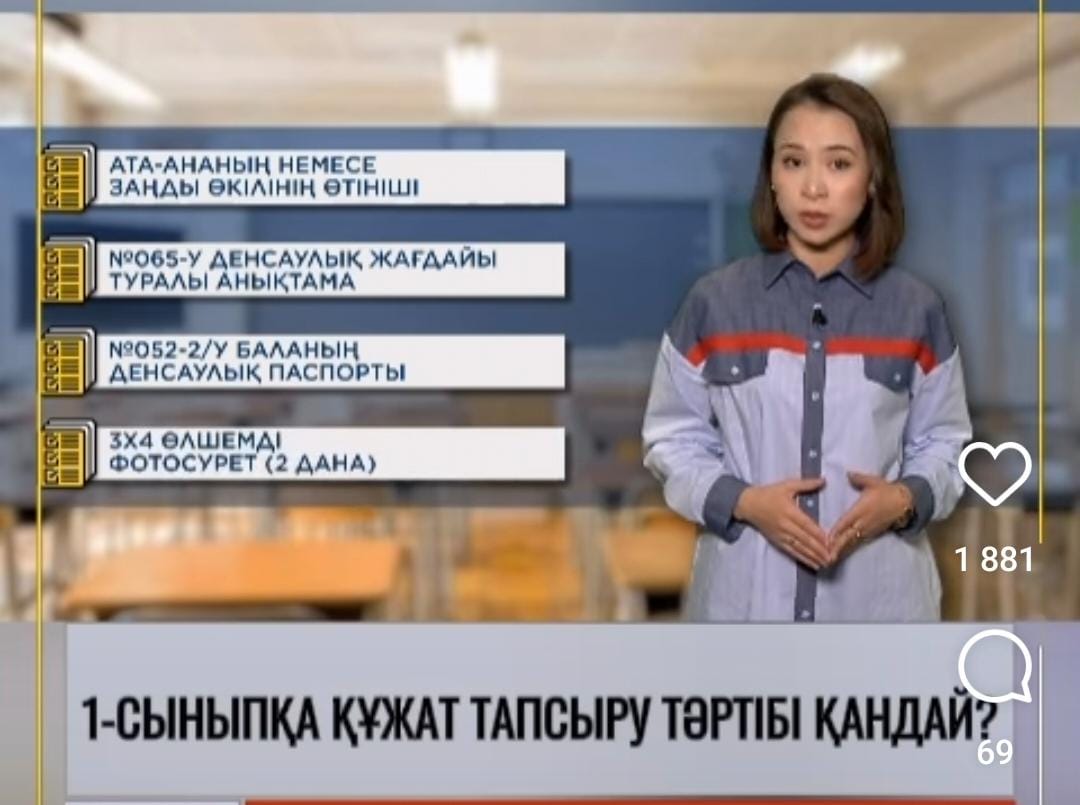 1-сыныпқа қабылдау 1-сәуірден басталды 31 тамызға дейін